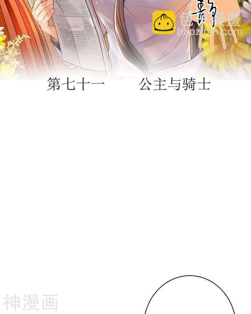 《总裁想静静》第69话 想要的东西 第2页