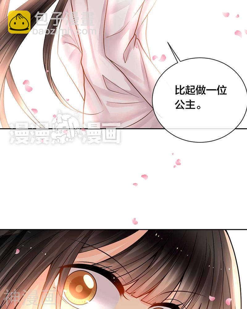 《总裁想静静》第69话 想要的东西 第32页