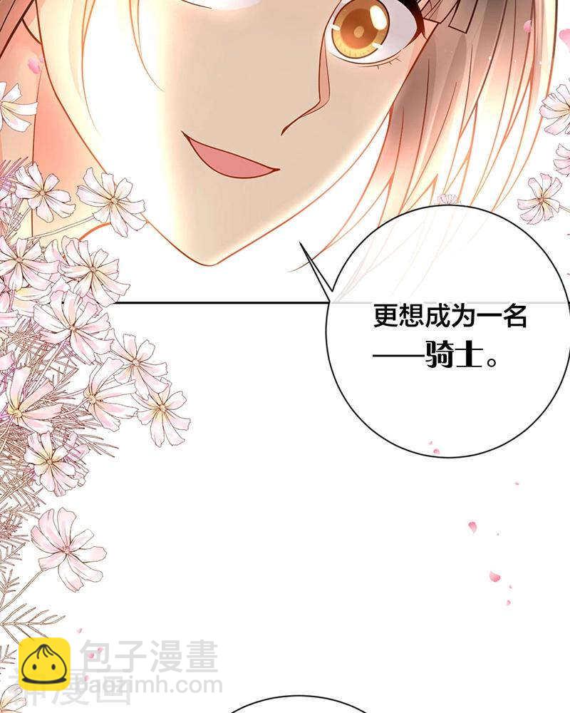 《总裁想静静》第69话 想要的东西 第33页