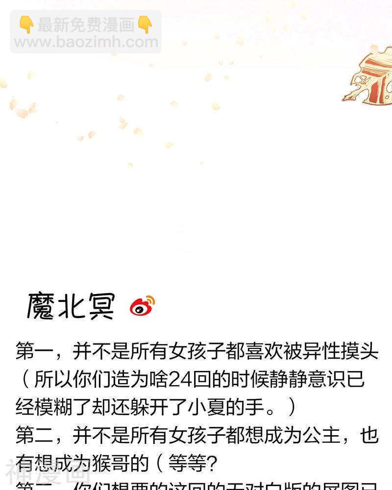 《总裁想静静》第69话 想要的东西 第39页
