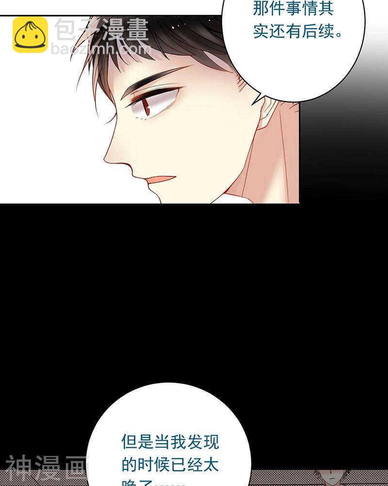 《总裁想静静》第69话 想要的东西 第3页