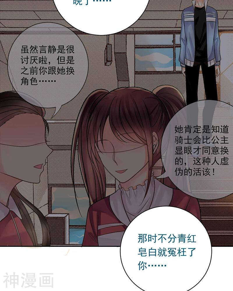 《总裁想静静》第69话 想要的东西 第4页