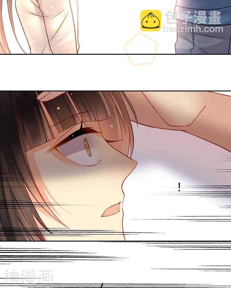 《总裁想静静》第69话 想要的东西 第8页