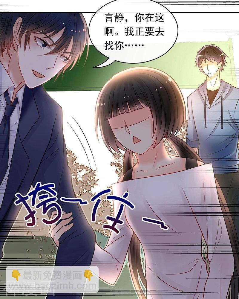《总裁想静静》第70话 表白 第11页