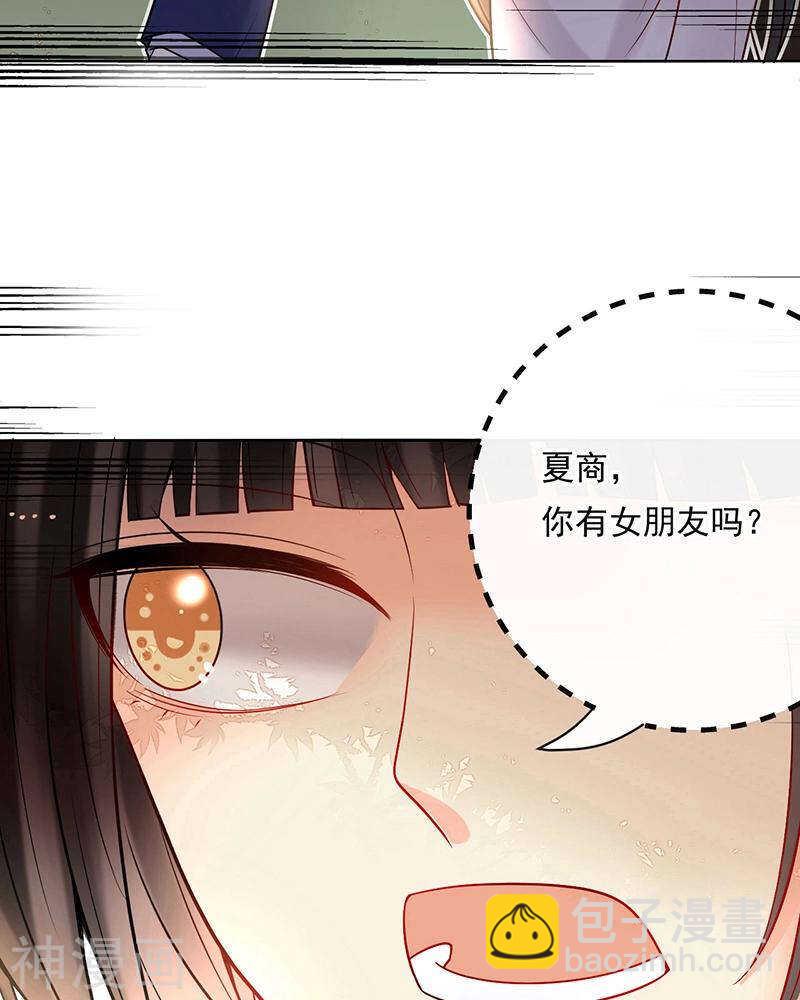 《总裁想静静》第70话 表白 第12页