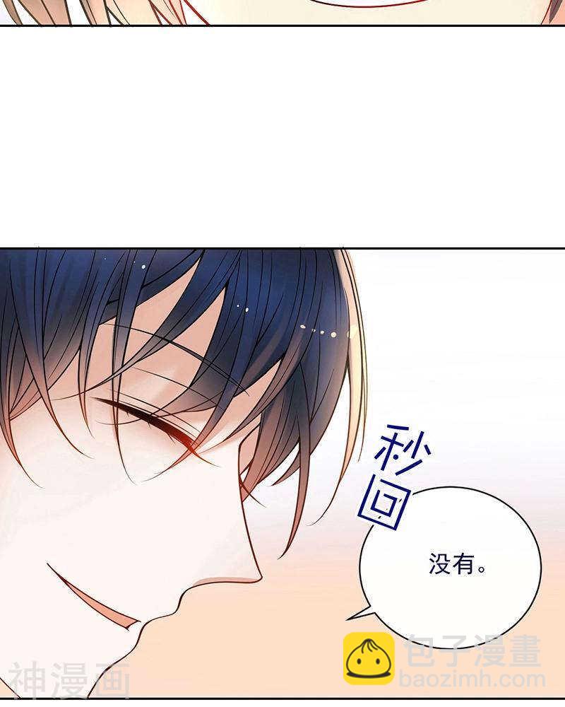 《总裁想静静》第70话 表白 第13页