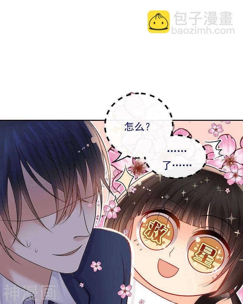 《总裁想静静》第70话 表白 第14页