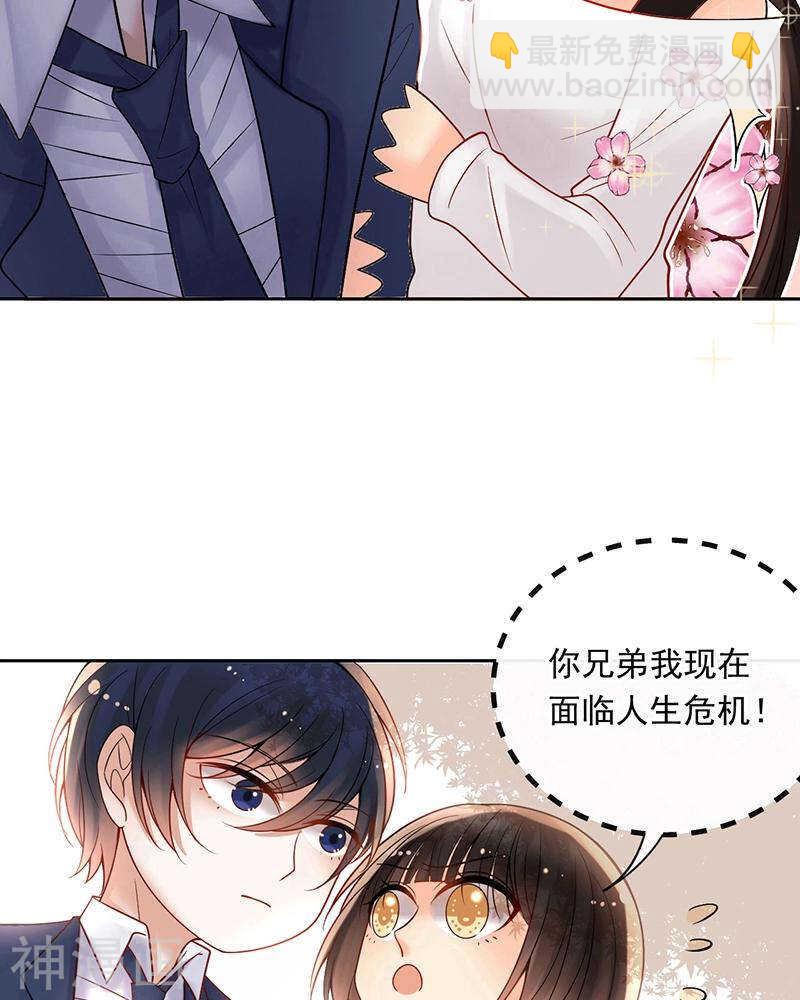 《总裁想静静》第70话 表白 第15页