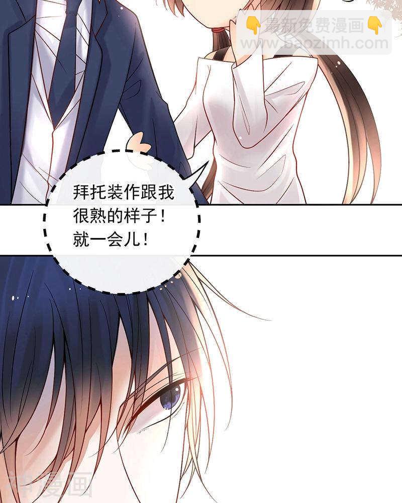 《总裁想静静》第70话 表白 第16页