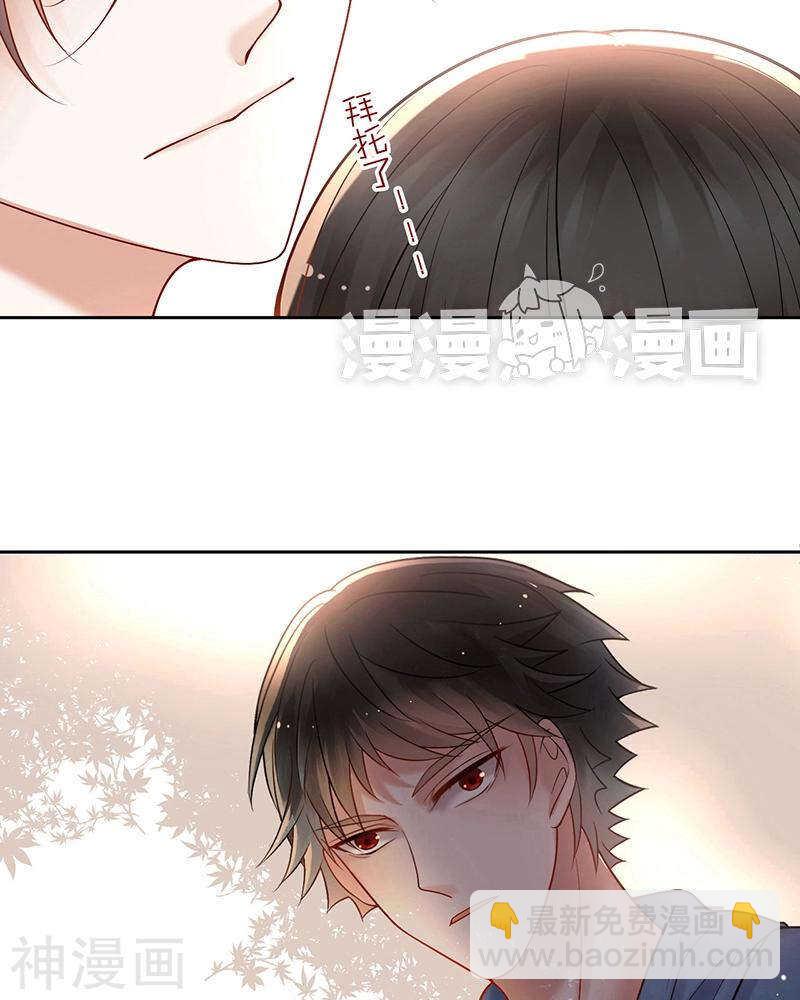 《总裁想静静》第70话 表白 第17页