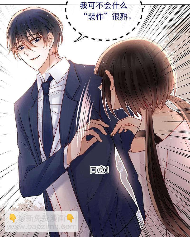 《总裁想静静》第70话 表白 第20页