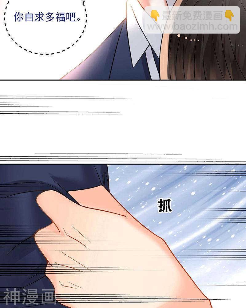 《总裁想静静》第70话 表白 第22页