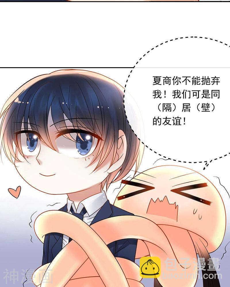 《总裁想静静》第70话 表白 第23页