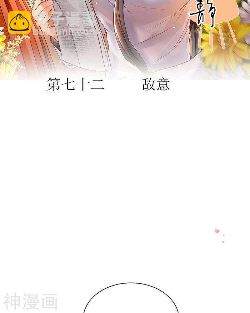 《总裁想静静》第70话 表白 第2页