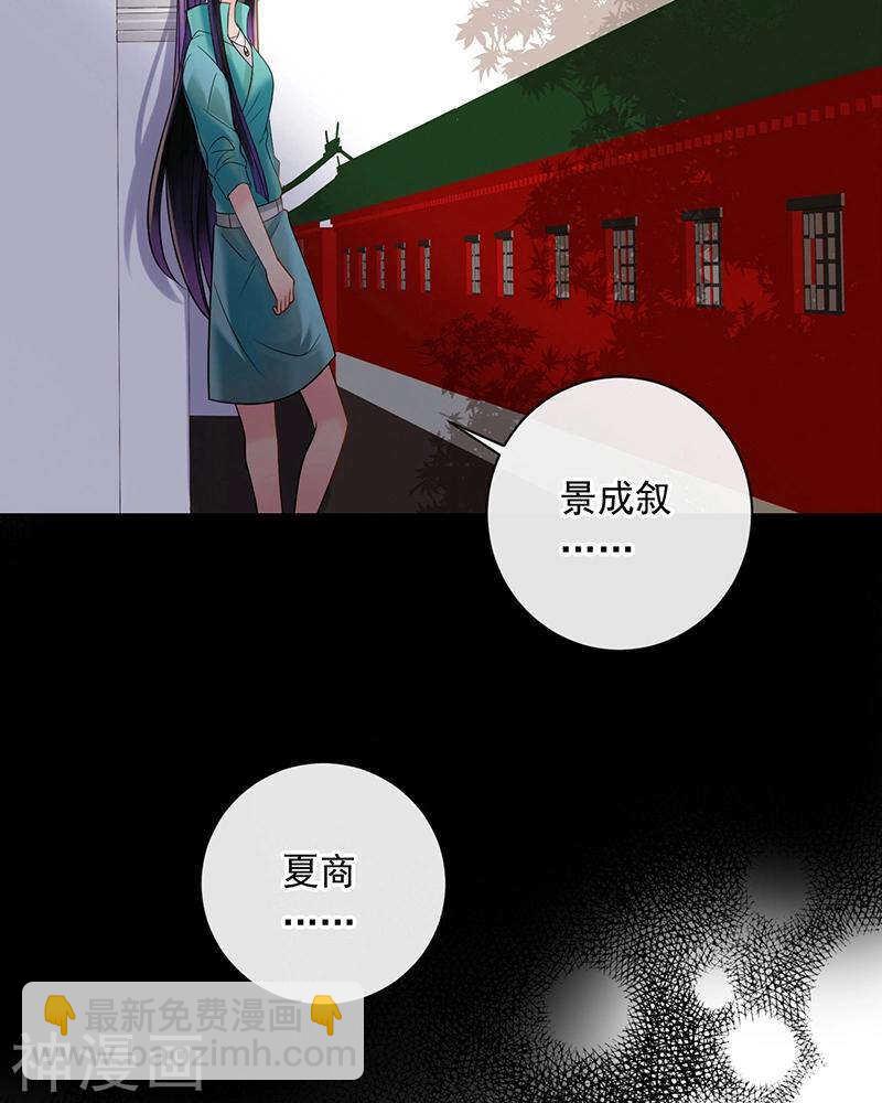 《总裁想静静》第70话 表白 第30页