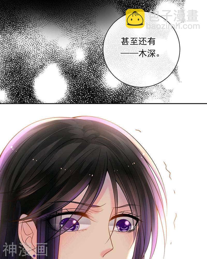 《总裁想静静》第70话 表白 第31页