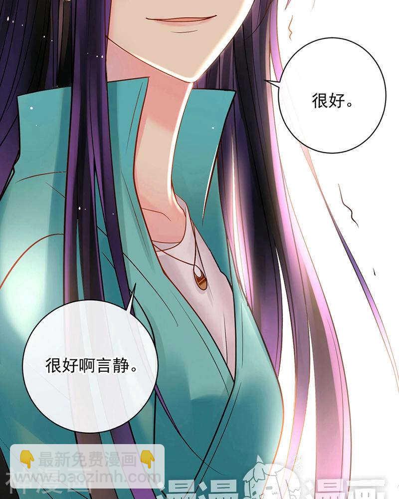 《总裁想静静》第70话 表白 第32页
