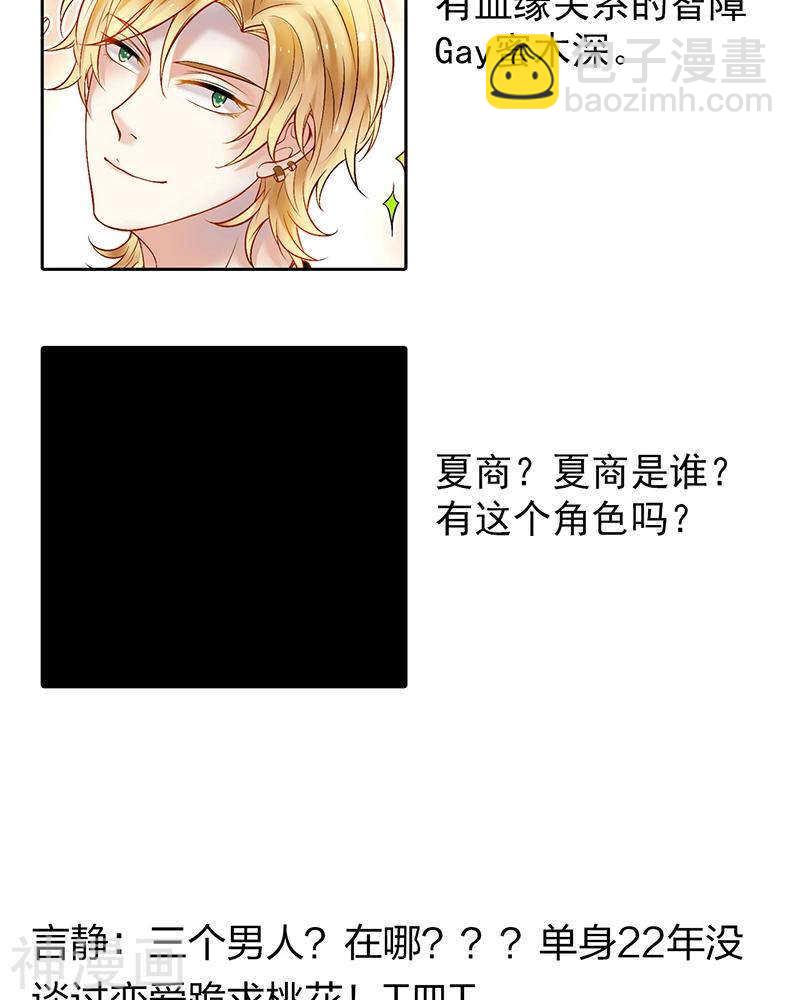 《总裁想静静》第70话 表白 第35页