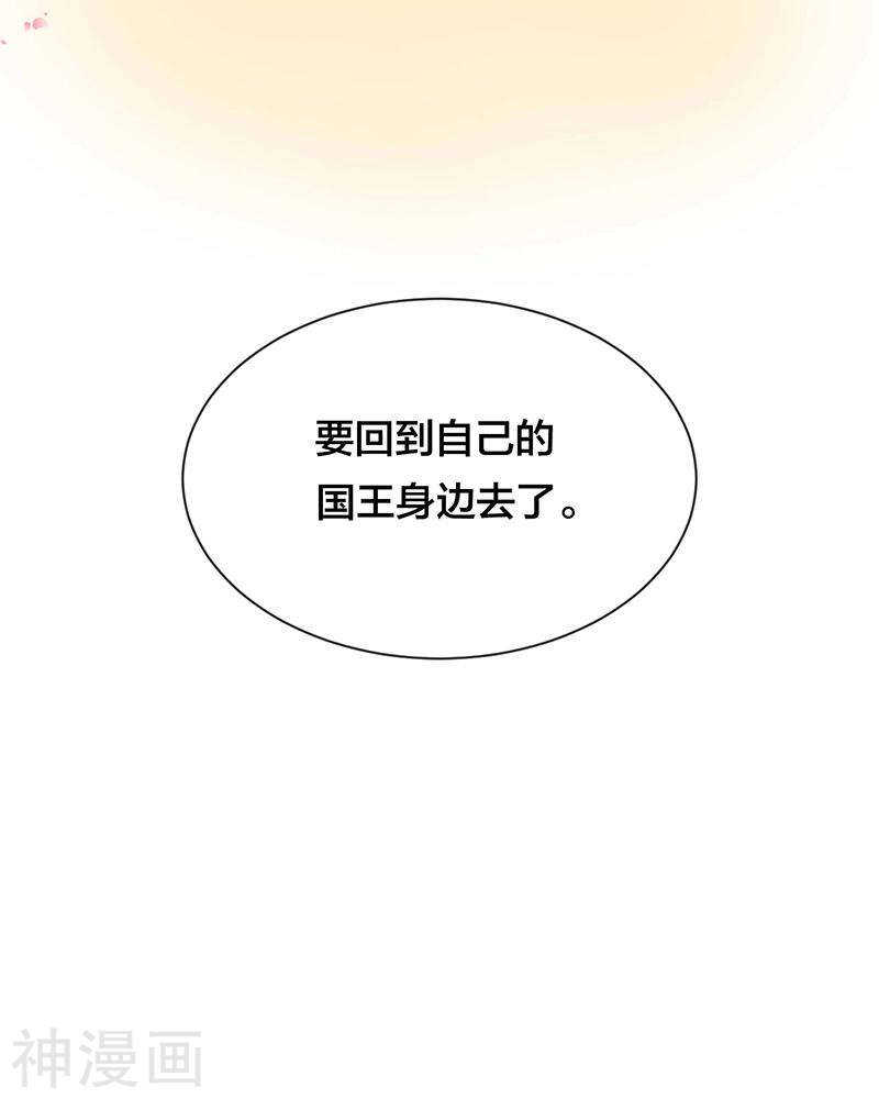 《总裁想静静》第70话 表白 第5页