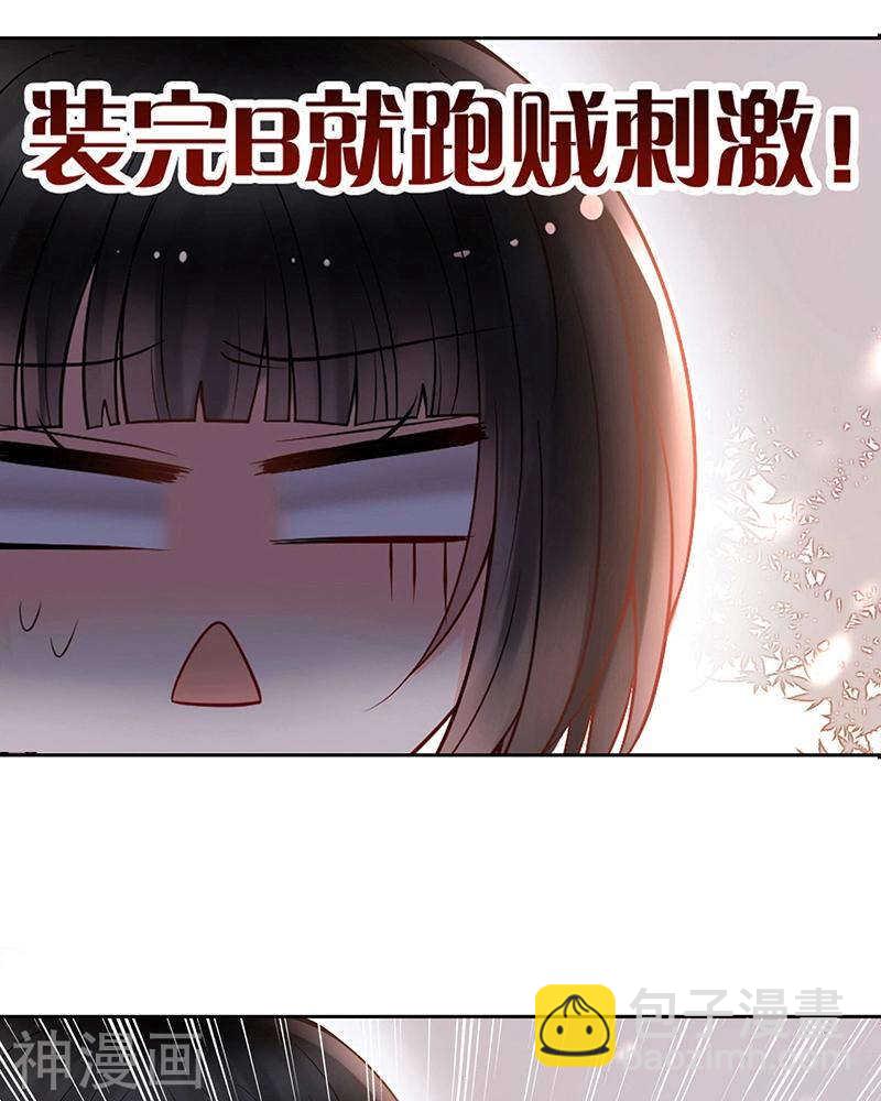 《总裁想静静》第70话 表白 第6页