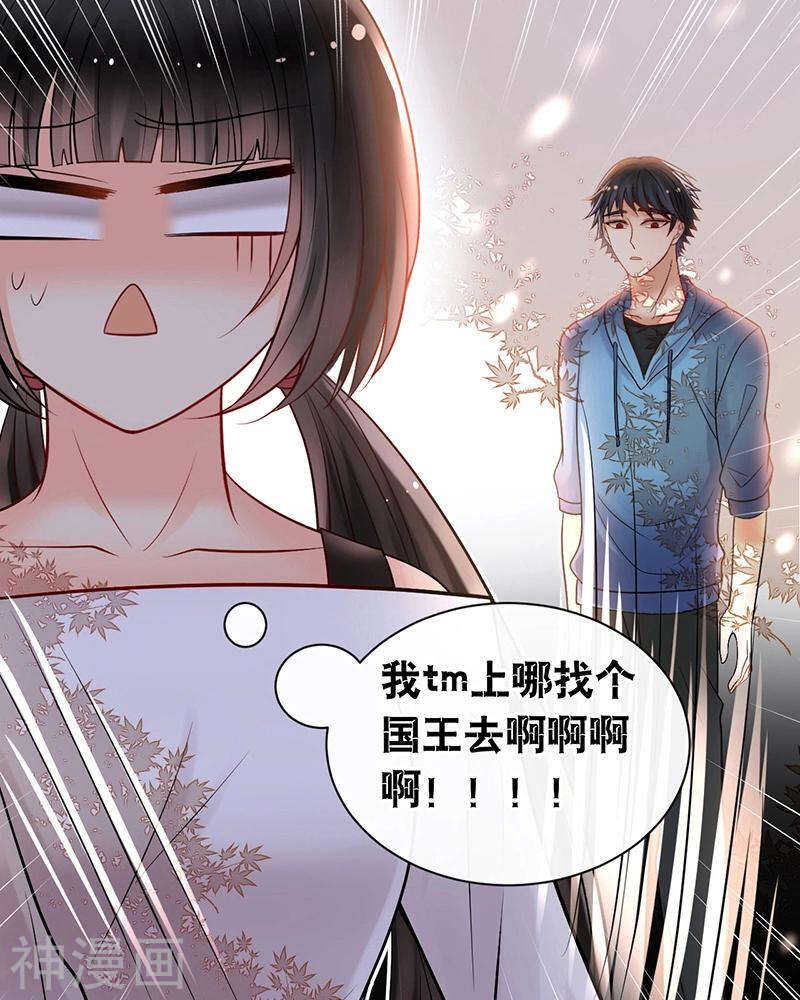 《总裁想静静》第70话 表白 第7页