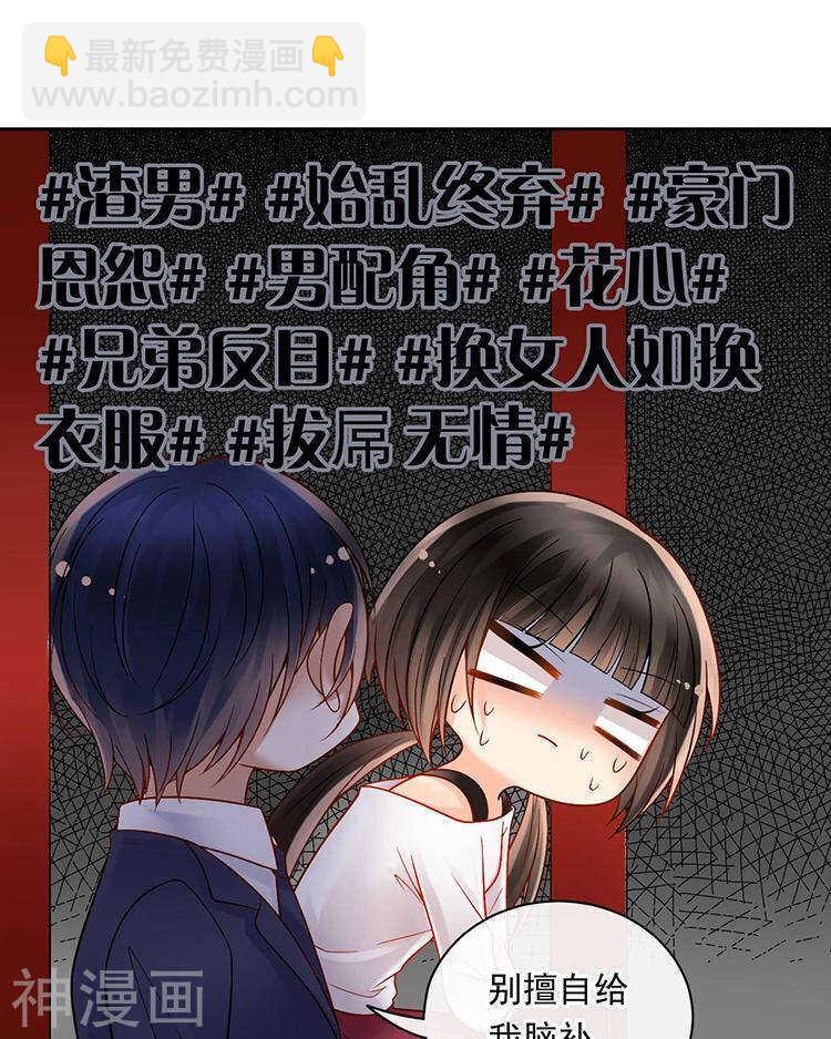 《总裁想静静》第67话 你这就不记得我了吗？ 第16页