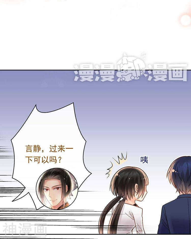 《总裁想静静》第67话 你这就不记得我了吗？ 第21页