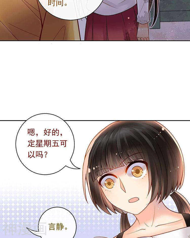 《总裁想静静》第67话 你这就不记得我了吗？ 第24页