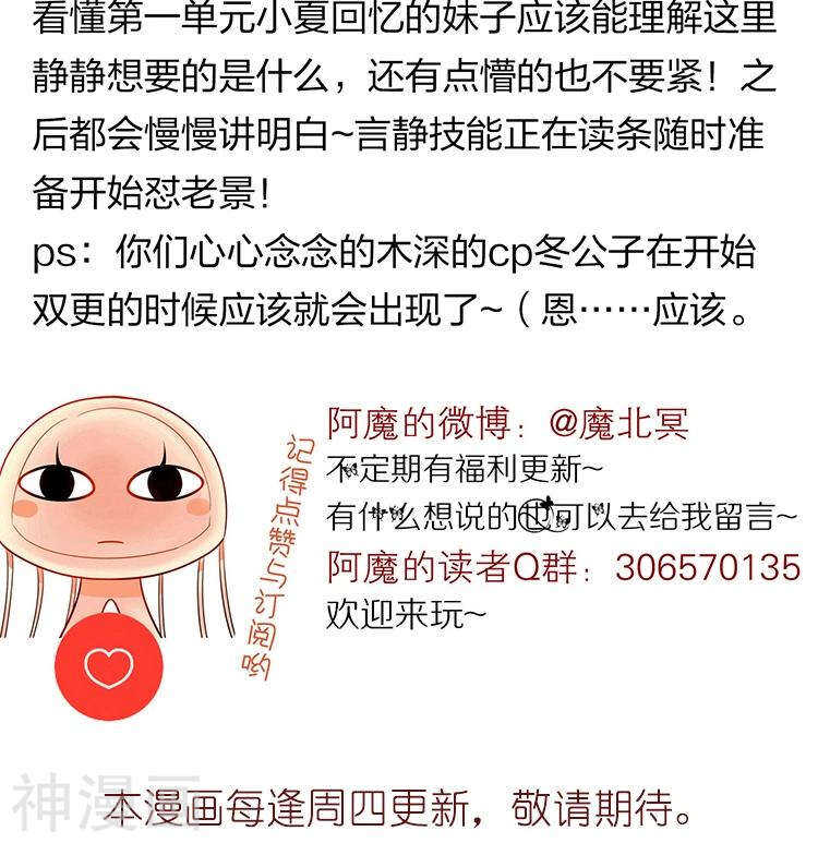 《总裁想静静》第67话 你这就不记得我了吗？ 第32页