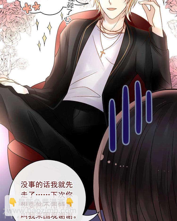 《总裁想静静》第68话 又是不愉快的回忆 第11页