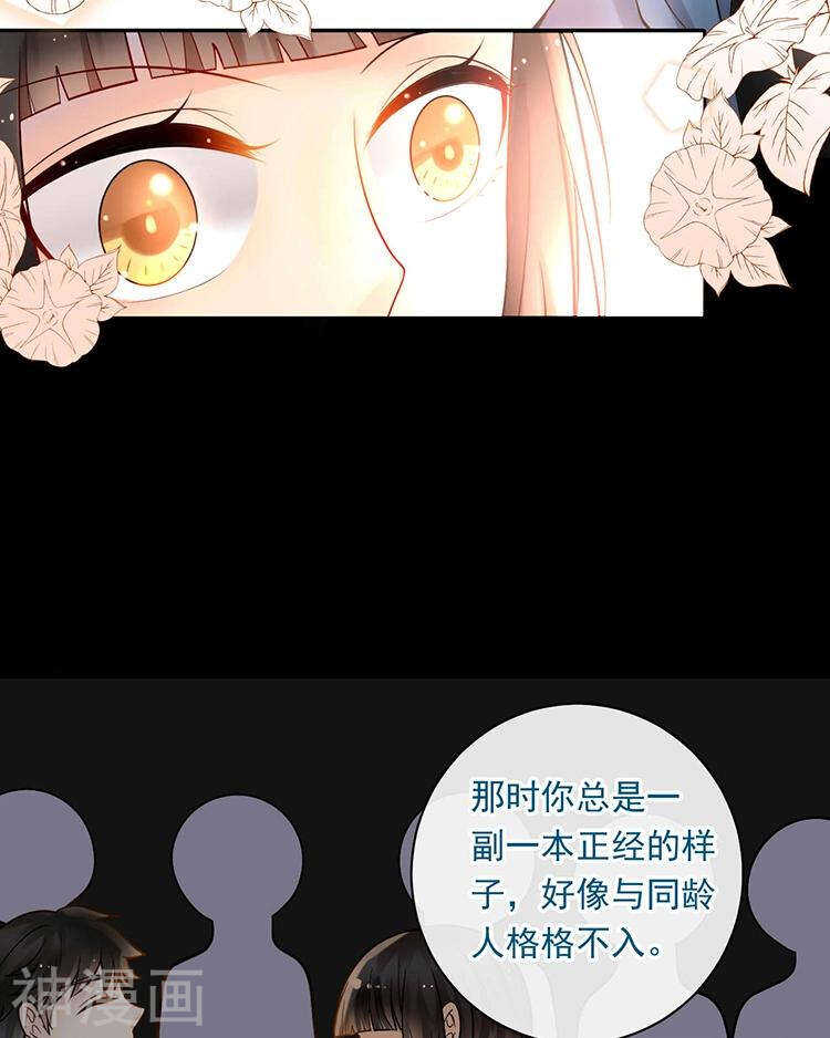 《总裁想静静》第68话 又是不愉快的回忆 第25页