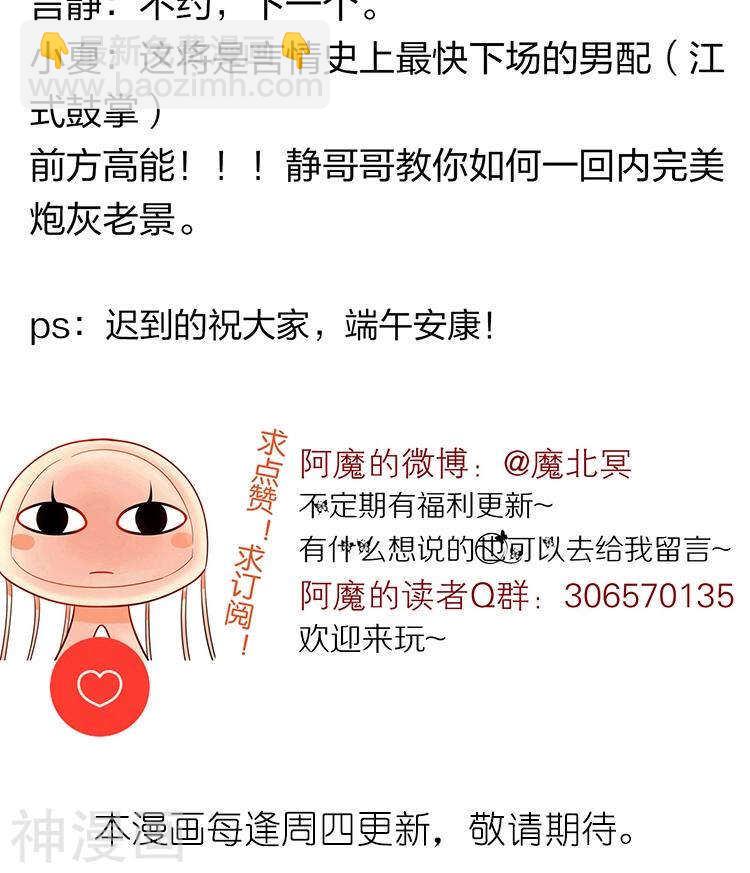 《总裁想静静》第68话 又是不愉快的回忆 第37页