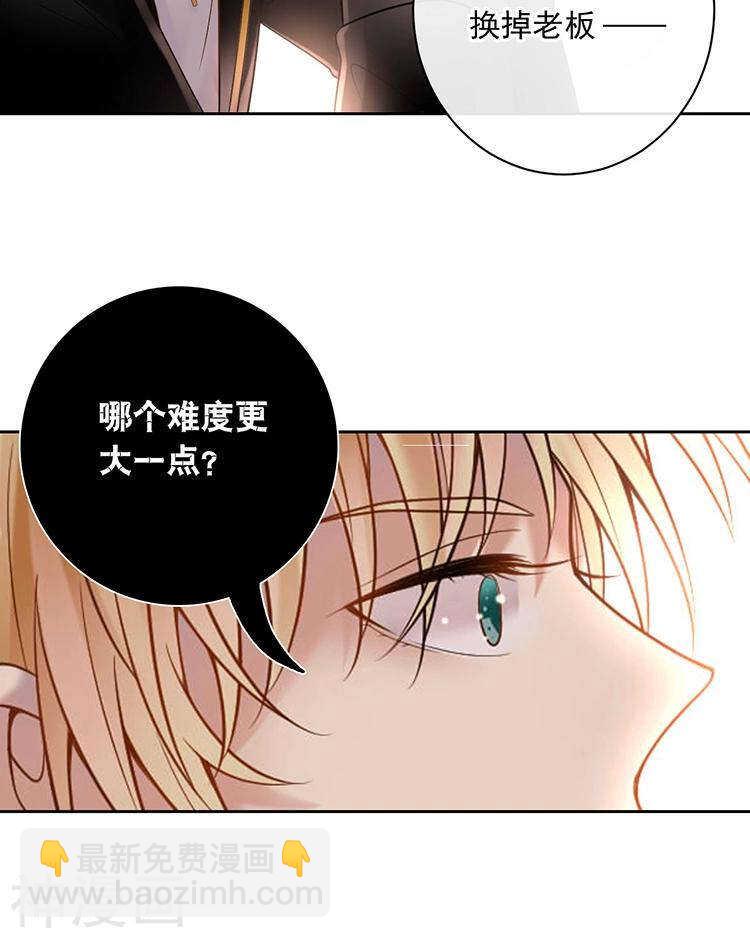 《总裁想静静》第68话 又是不愉快的回忆 第6页