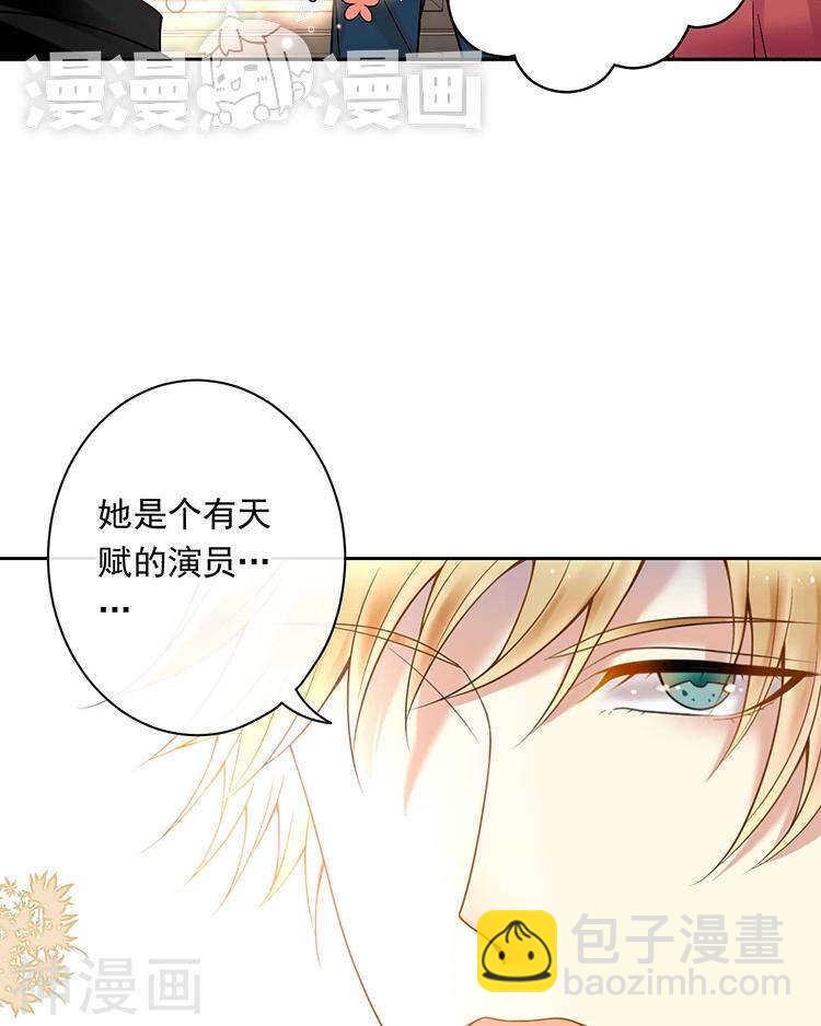 《总裁想静静》第68话 又是不愉快的回忆 第8页