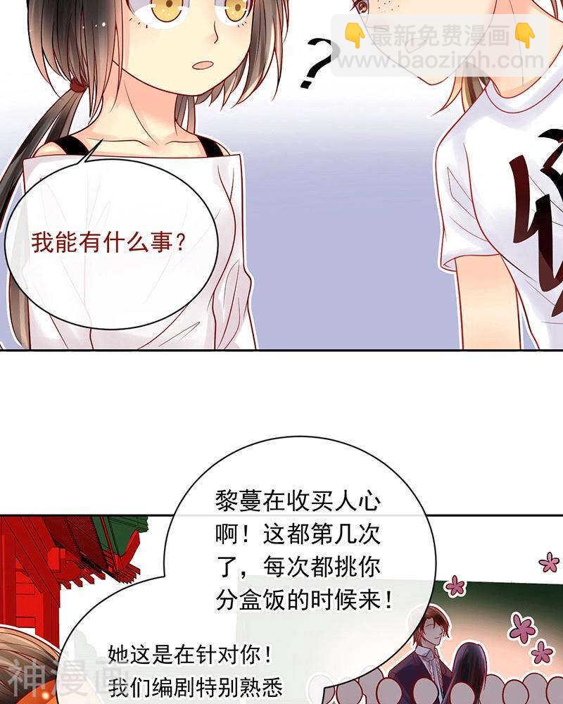 《总裁想静静》第71话 公主与骑士 第13页