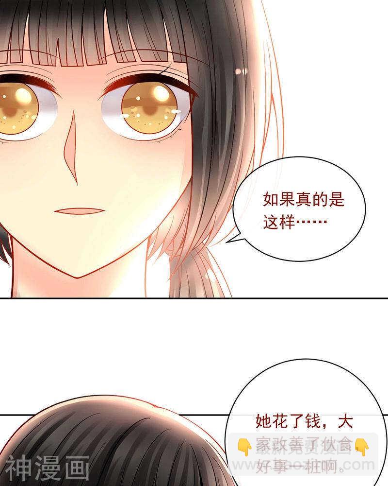 《总裁想静静》第71话 公主与骑士 第15页