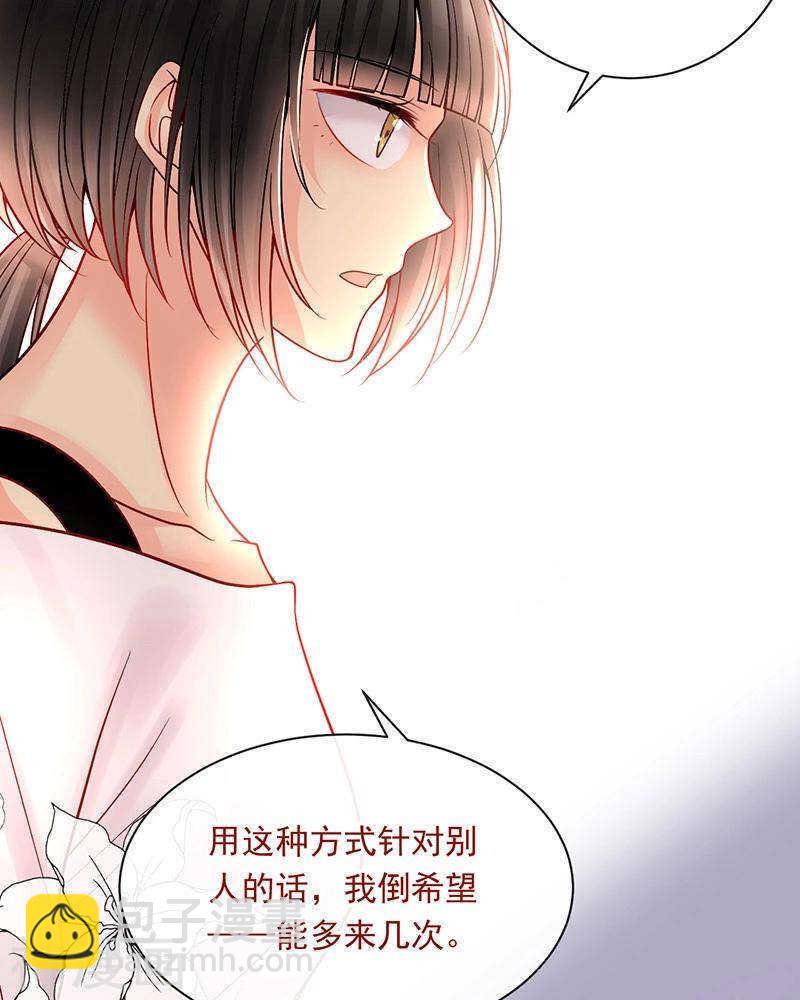 《总裁想静静》第71话 公主与骑士 第16页