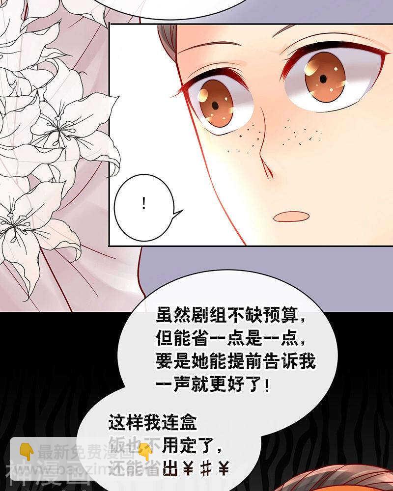 《总裁想静静》第71话 公主与骑士 第17页