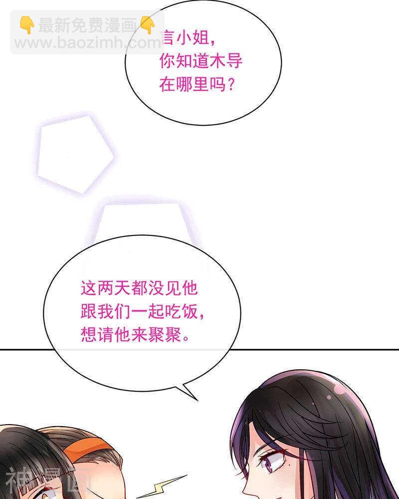 《总裁想静静》第71话 公主与骑士 第19页