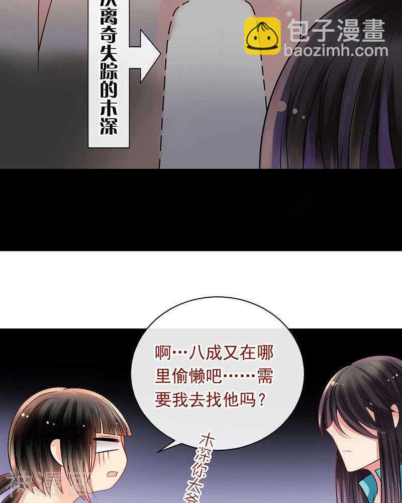 《总裁想静静》第71话 公主与骑士 第21页