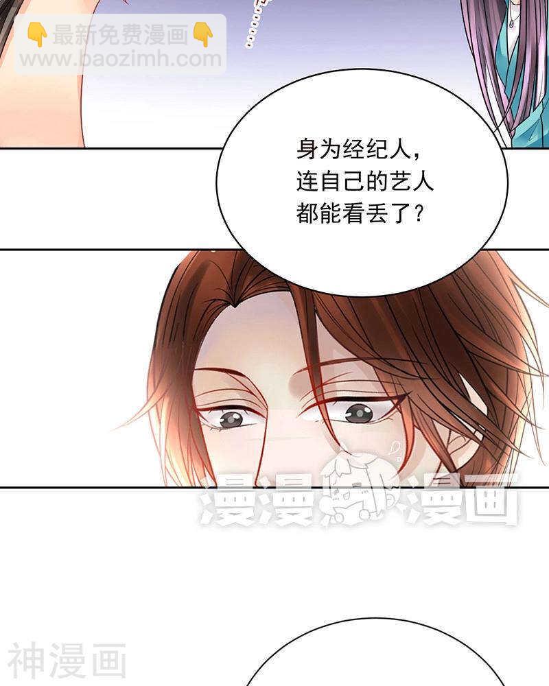 《总裁想静静》第71话 公主与骑士 第22页