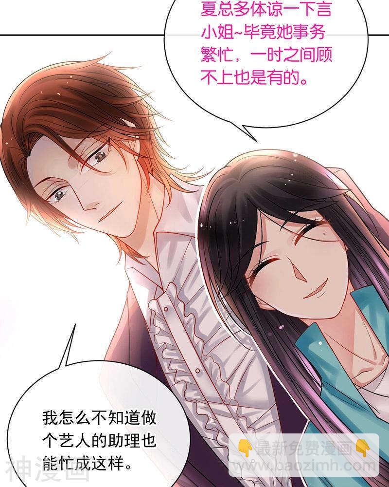 《总裁想静静》第71话 公主与骑士 第23页