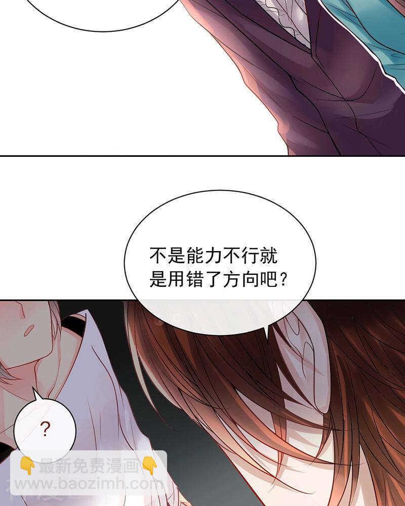 《总裁想静静》第71话 公主与骑士 第24页
