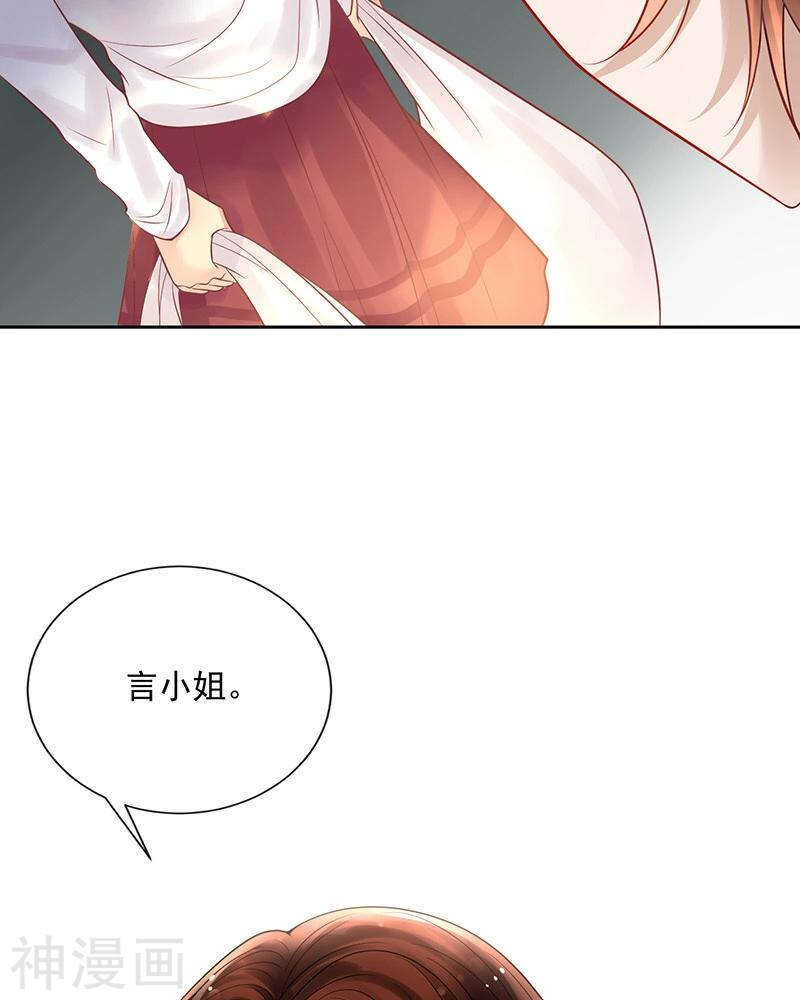 《总裁想静静》第71话 公主与骑士 第25页