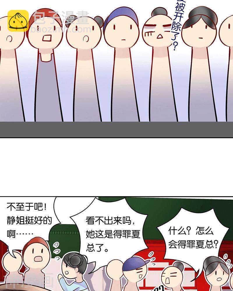 《总裁想静静》第71话 公主与骑士 第29页