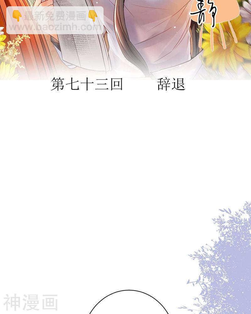 《总裁想静静》第71话 公主与骑士 第2页