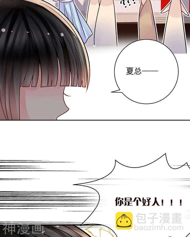 《总裁想静静》第71话 公主与骑士 第30页