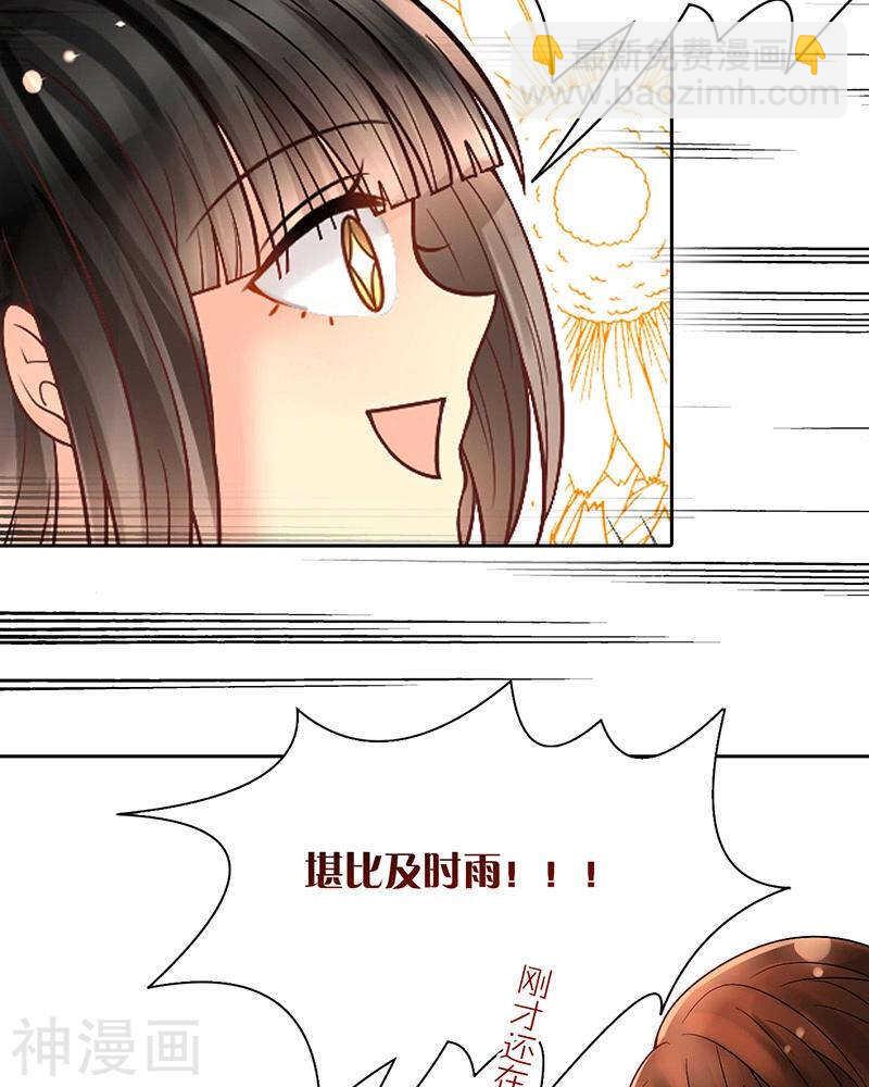 《总裁想静静》第71话 公主与骑士 第31页