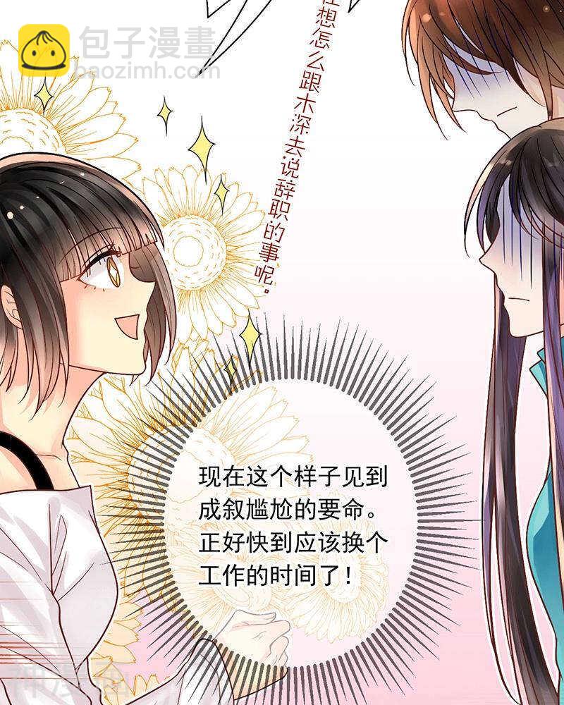 《总裁想静静》第71话 公主与骑士 第32页
