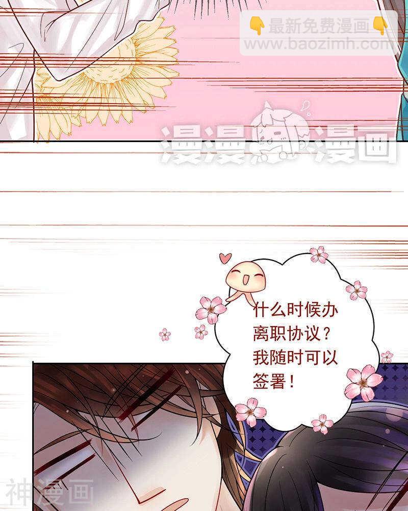 《总裁想静静》第71话 公主与骑士 第33页